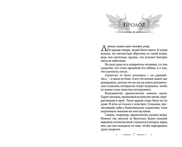 Книга Ночная охота (Александра Кристо) — 6