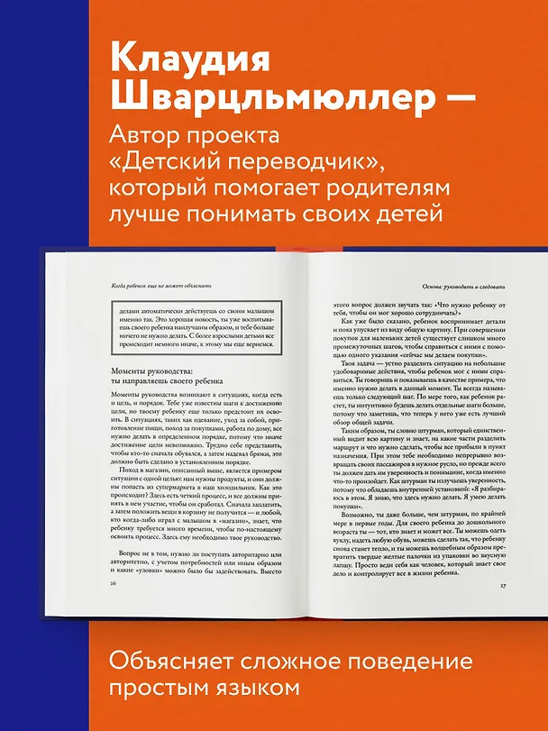 Книга Когда ребенок еще не может объяснить. Как понять настоящие причины детских капризов, истерик и упрямства (Клаудия Шварцльмюллер) — 6