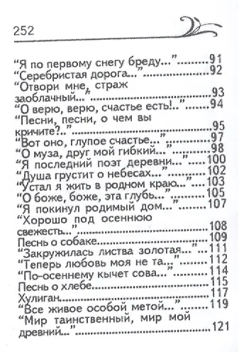 Книга Стихи, миниатюра (Сергей Есенин) — 5