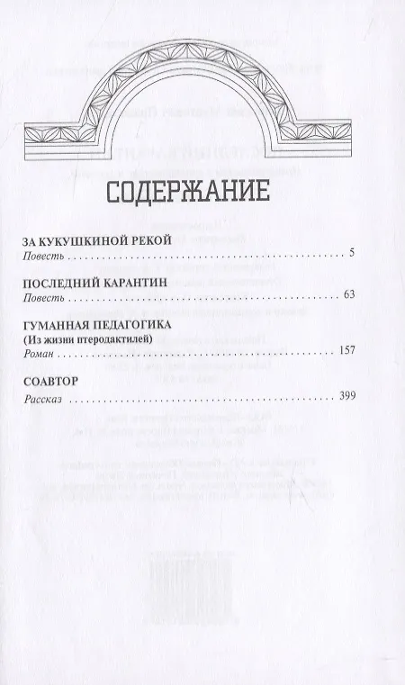 Книга Последний карантин (Геннадий Прашкевич) — 2