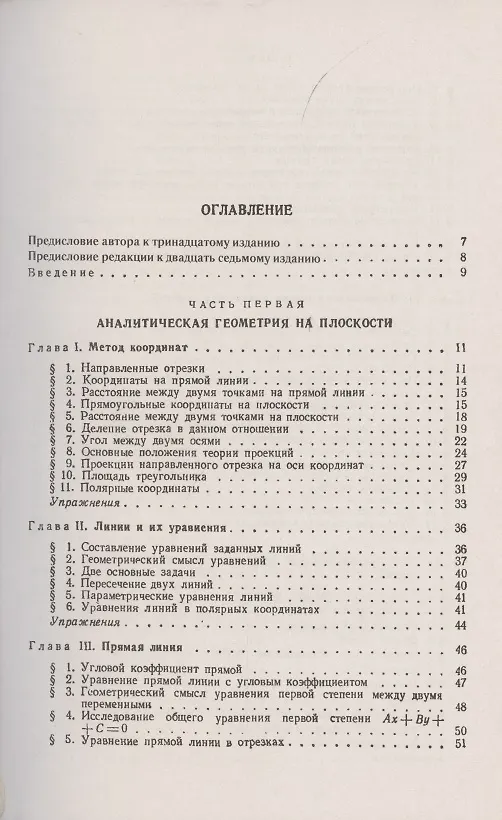 Книга Аналитическая геометрия () — 2