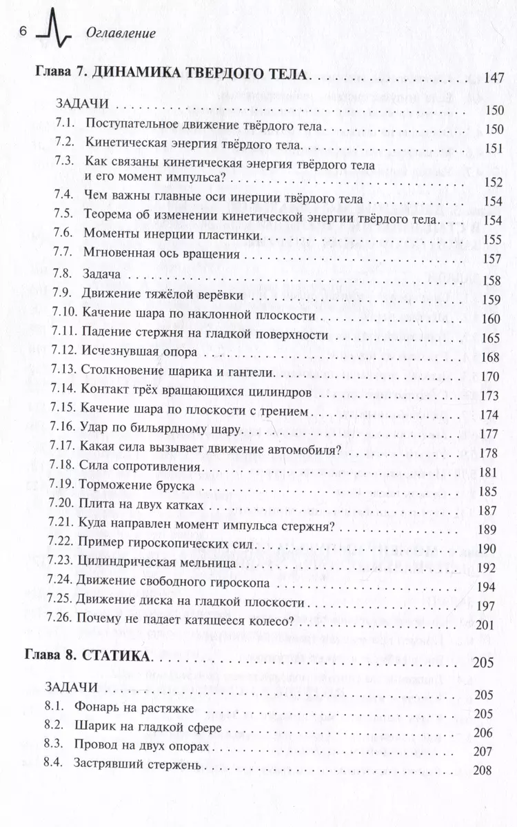 Механика в курсе общей физики. Теория и решение задач. Учебное пособие  (Сергей Лисицын) - купить книгу с доставкой в интернет-магазине  «Читай-город». ISBN: 978-5-91559-308-3