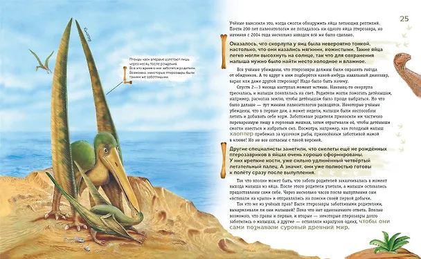 Книга Крылатые, но не динозавры (Ярослав Попов) — 10