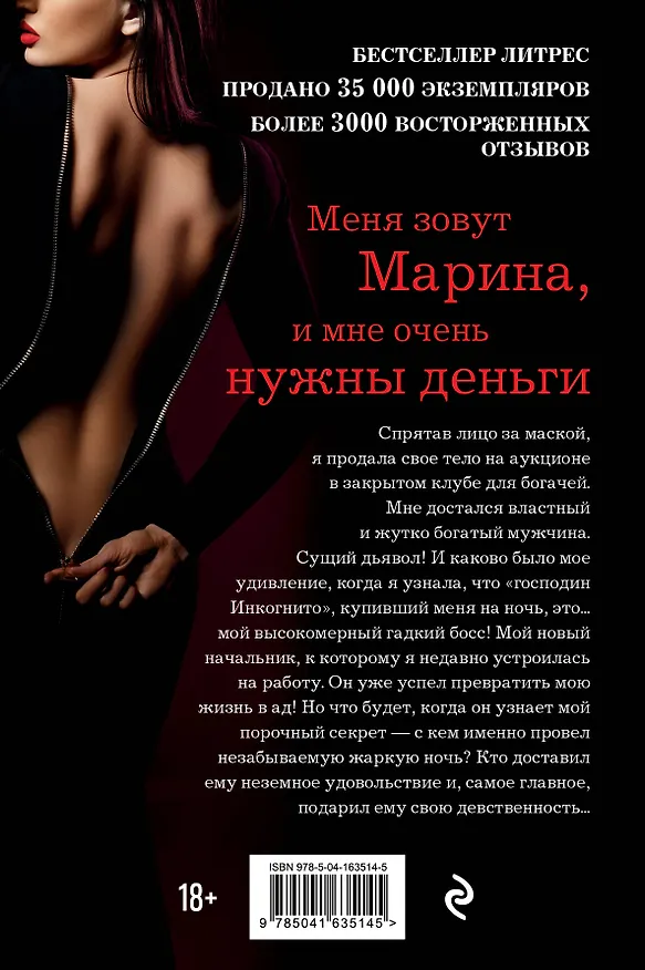 Книга Господин Дьявол (Дана Стар) — 2
