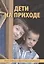 Дети на приходе Опыт создания подросткового объединения (2 изд.) Мороз — 2580943 — 1