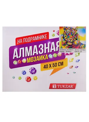 Набор для творчества TUKZAR Алмазная мозаика 40х50см Тигр 2792435