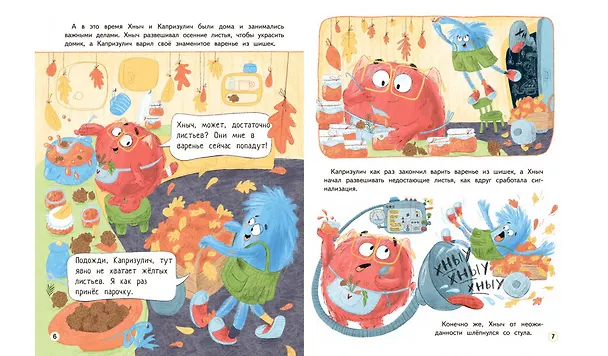 Книга Хныч и Капризулич. Смешные истории (Инна Цесарь) — 4