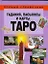Гадания, пасьянсы и карты Таро — 2183613 — 1
