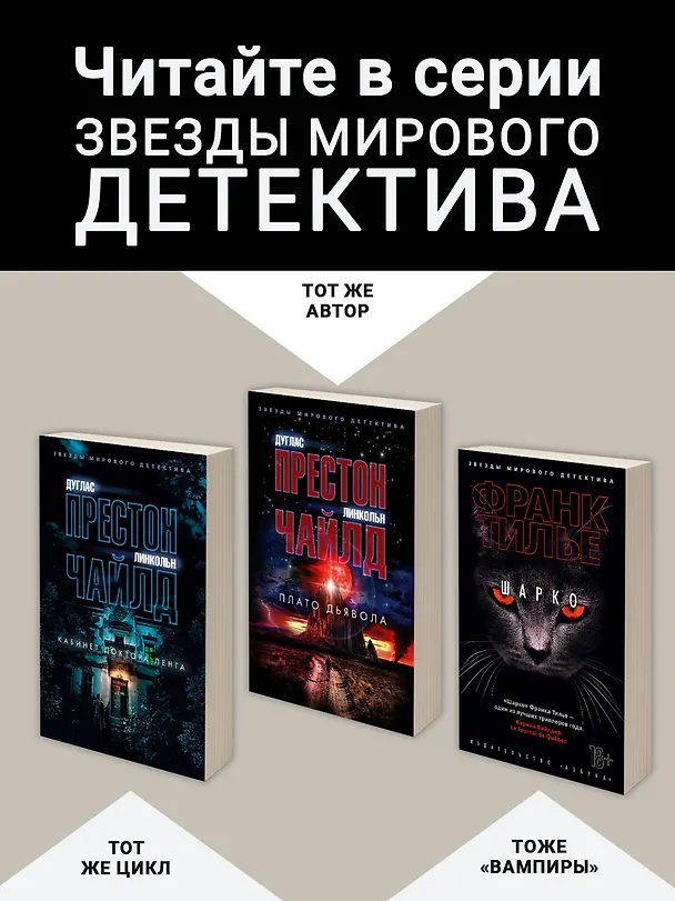 Книга Путь крови (Дуглас Престон, Линкольн Чайлд) — 7