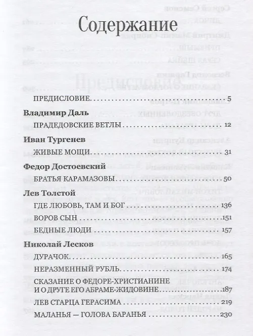 Книга Где Бог, там и любовь. Сборник произведений русских писателей () — 2