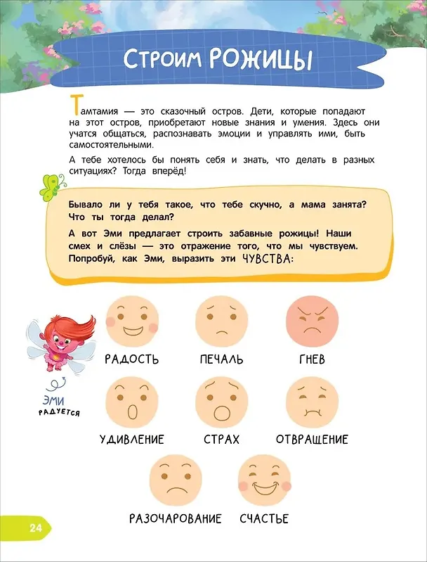 Книга Тетрадь-практикум. К школе готов? Что на самом деле нужно уметь будущему первокласснику (Виктория Шиманская) — 4