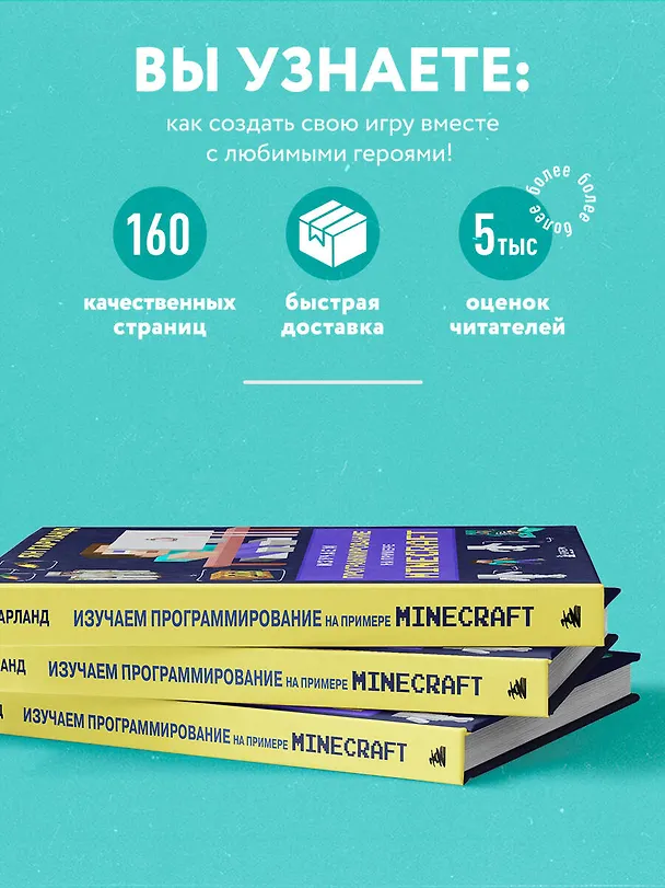 Книга Изучаем программирование на примере Minecraft (Ян Гарланд) — 6