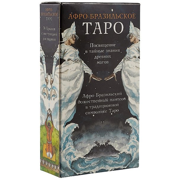 Книга Таро Аввалон, Таро Афро-Бразильское (Руководство и карты) () — 1