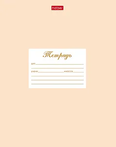 Тетрадь в частую косую линейку Hatber, "Пастель", 12 листов, персиковая