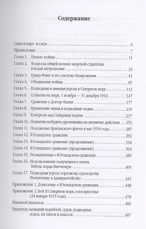 Книга Гранд-Флит 1914-1916. Создание, развитие и действия (Джон Р. Джеллико) — 3