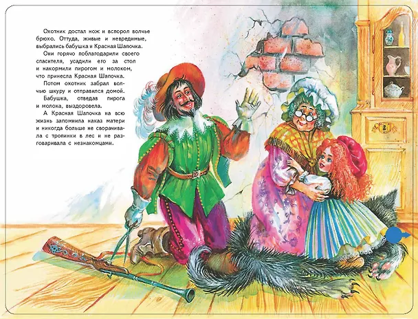 Книга Красная Шапочка (+ музыка Дж. Гершвина) (Шарль Перро) — 13