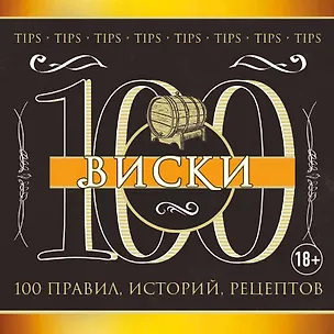 Книга Виски (Ольга Ивенская)