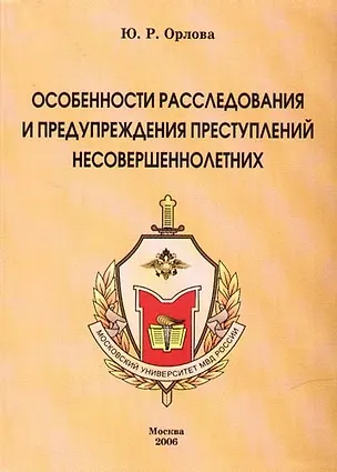 Расследование преступлений с участием несовершеннолетних. Характеристика расследовании преступлений несовершеннолетних. Характеристика расследовании преступлений несовершеннолетних. Подростковая преступность картинки для проекта. Расследование преступлений с участием несовершеннолетних.
