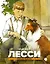 Лесси — 2987746 — 1