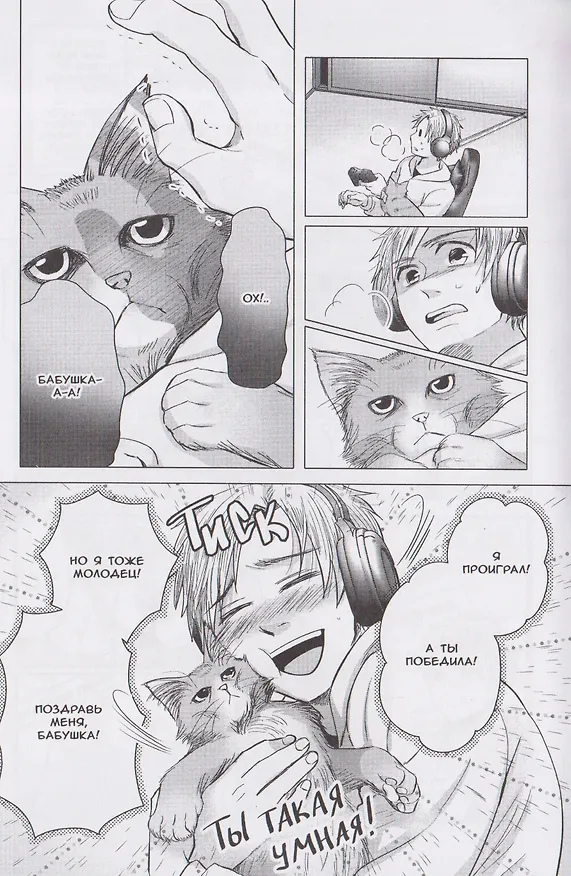 Я кот, я пес, я друг. Манга 3158081 — 5