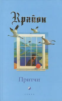Притчи