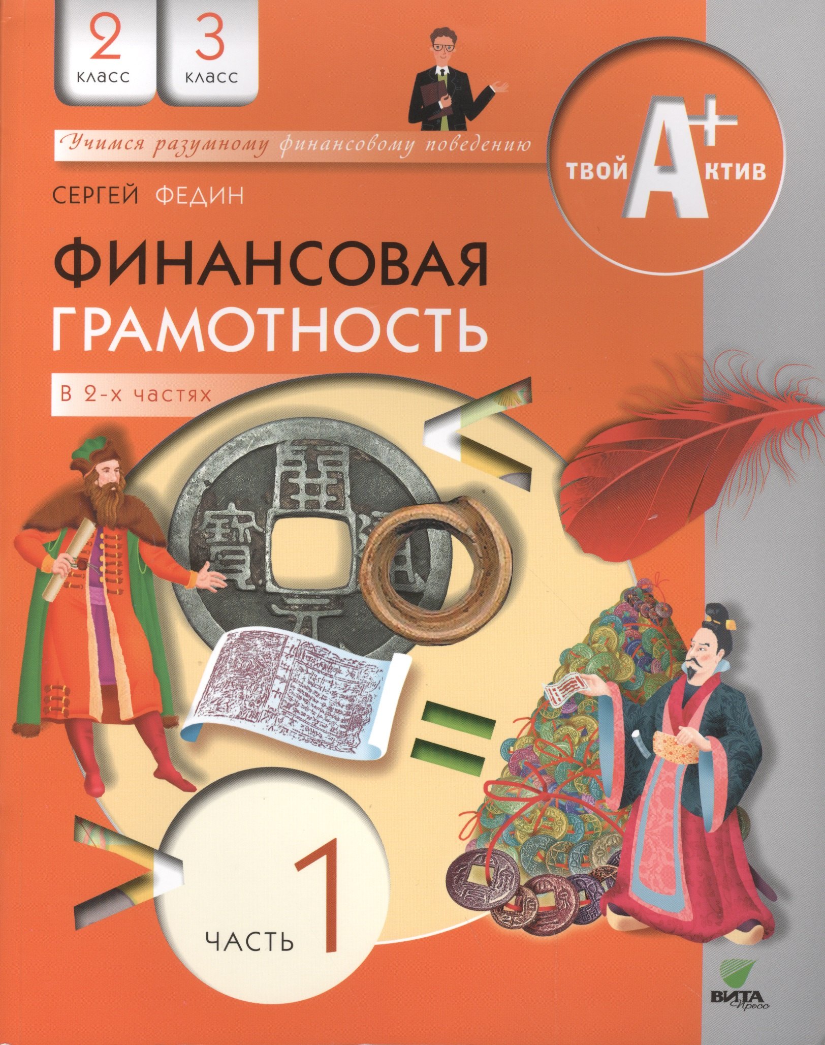 

Финансовая грамотность. 2-3 классы. Часть 1