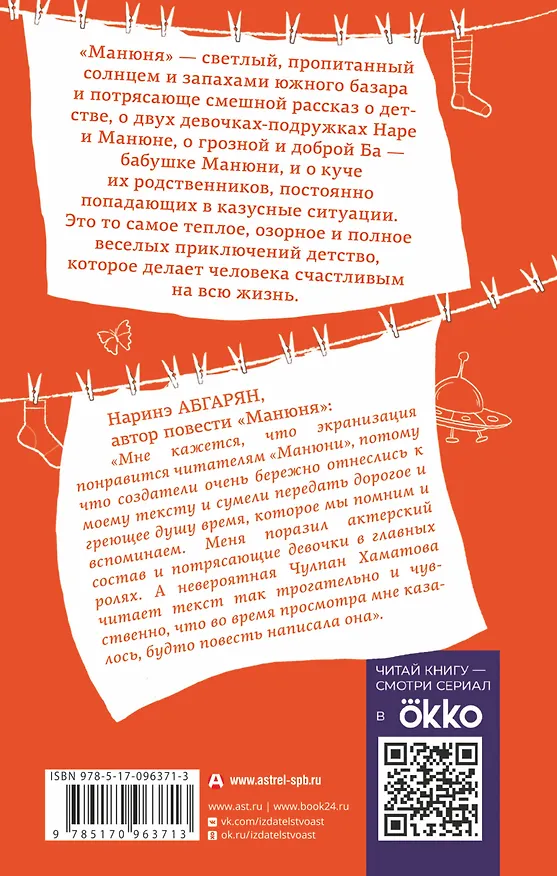 Книга Манюня (кинообложка) (Наринэ Абгарян) — 2