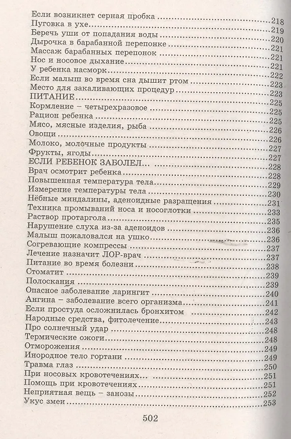 Книга Настольная книга молодой мамы (5-е изд.) () — 13
