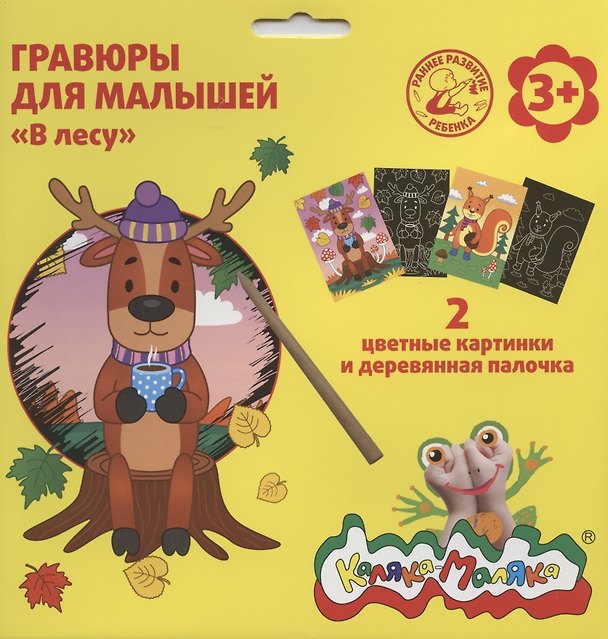 Гравюра Каляка-Маляка В ЛЕСУ 2 картинки А5 в наборе 2794176 — 1