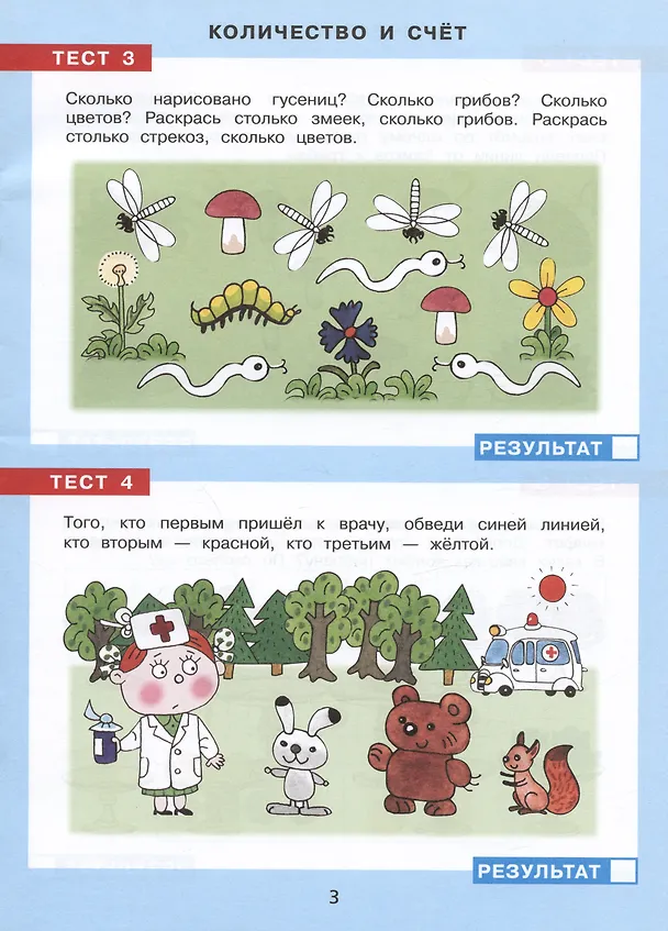 Книга Тесты по математике. Рабочая тетрадь для детей 3-4 лет (Константин Шевелев) — 3