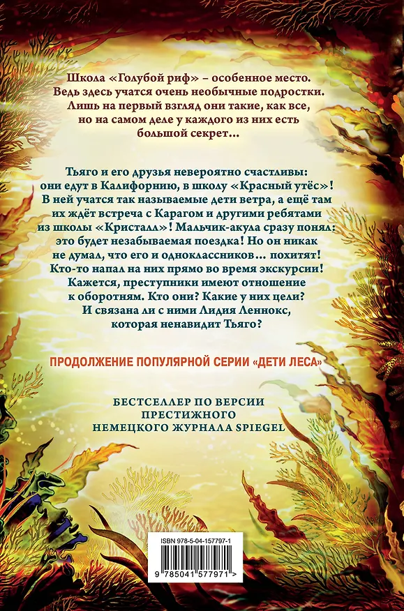 Книга Дети моря. Новый враг (#6) (Катя Брандис) — 2