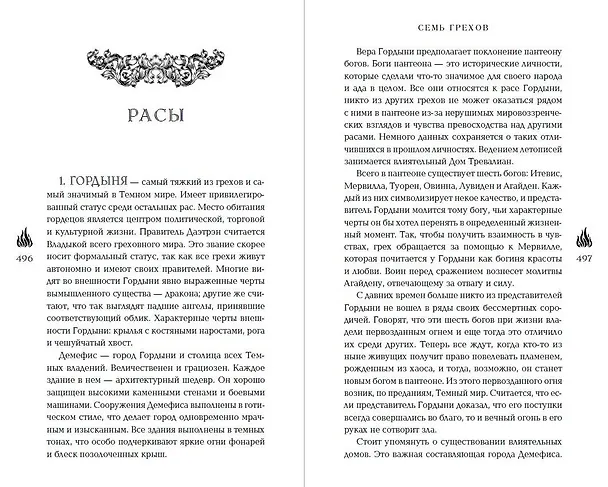 Книга Семь грехов (#1) (Айлин Берт) — 13