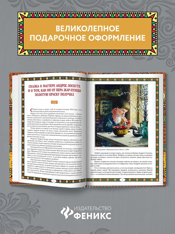 Книга Чудеса народных промыслов России: всякая работа мастера хвалит (Жанна Андриевская) — 4