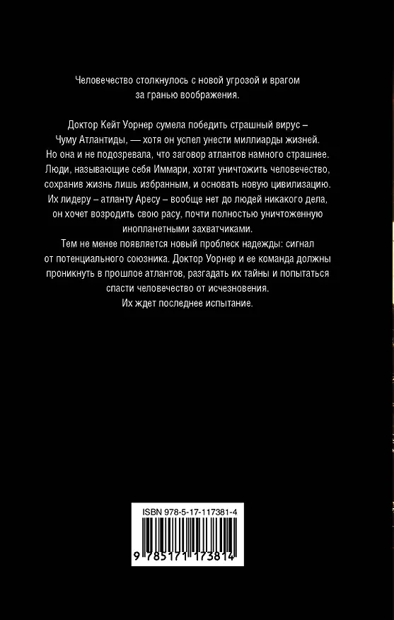 Книга Зов Атлантиды (А.Дж. Риддл) — 2