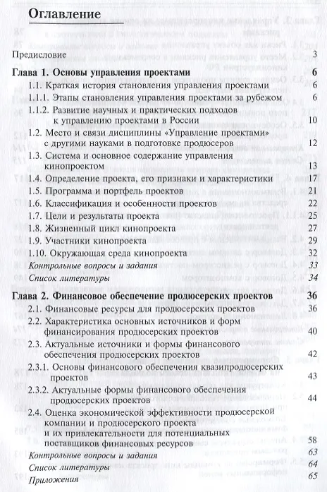 Книга Управление кинопроектом () — 2
