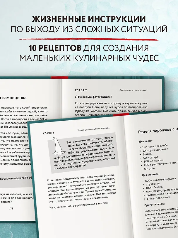 Книга Плакать в Плакательную. Психологическая книга: как найти свой рецепт счастья (Екатерина Мириманова) — 7