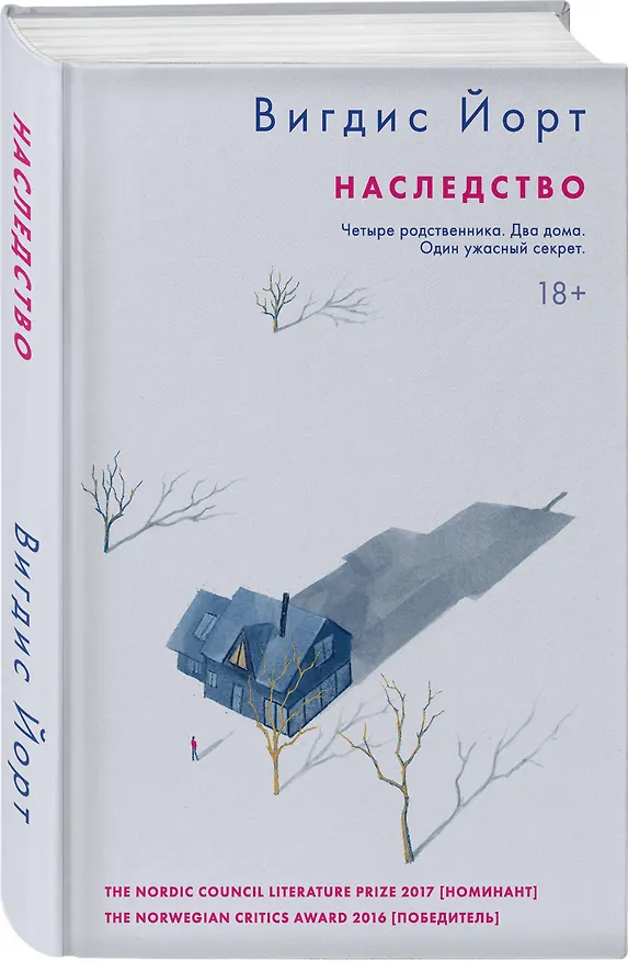 Книга Наследство (Вигдис Йорт) — 4