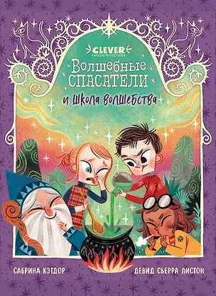 Книга Волшебные спасатели и школа волшебства (Сабрина Кэтдор)