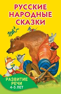 Русские народные сказки