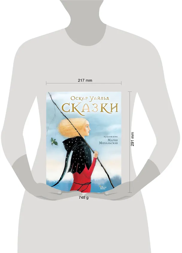 Книга Сказки (Оскар Уайльд) — 4