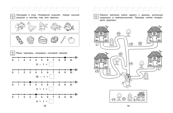 Книга Начинаю считать: для детей 4-5 лет (ч/б) (Елена Пьянкова, Наталья Володина) — 12