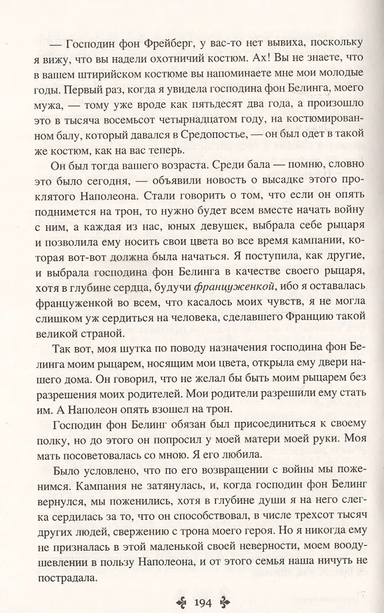 Книга Прусский террор (Александр Дюма (отец)) — 5