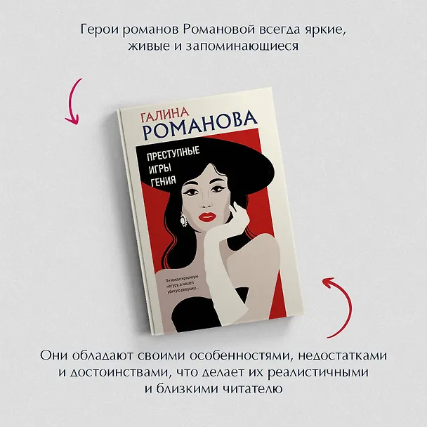 Книга Преступные игры гения (Галина Романова) — 6