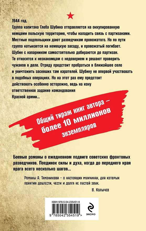 Книга В пекле немецкого логова (Александр Тамонников) — 2
