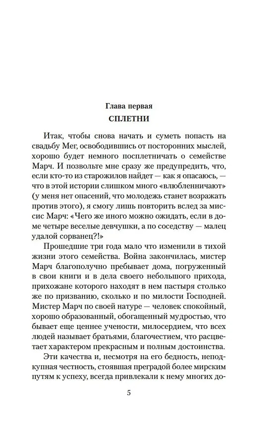 Книга Маленькие женщины. Книга 2. Юные жены (Луиза Мэй Олкотт) — 9