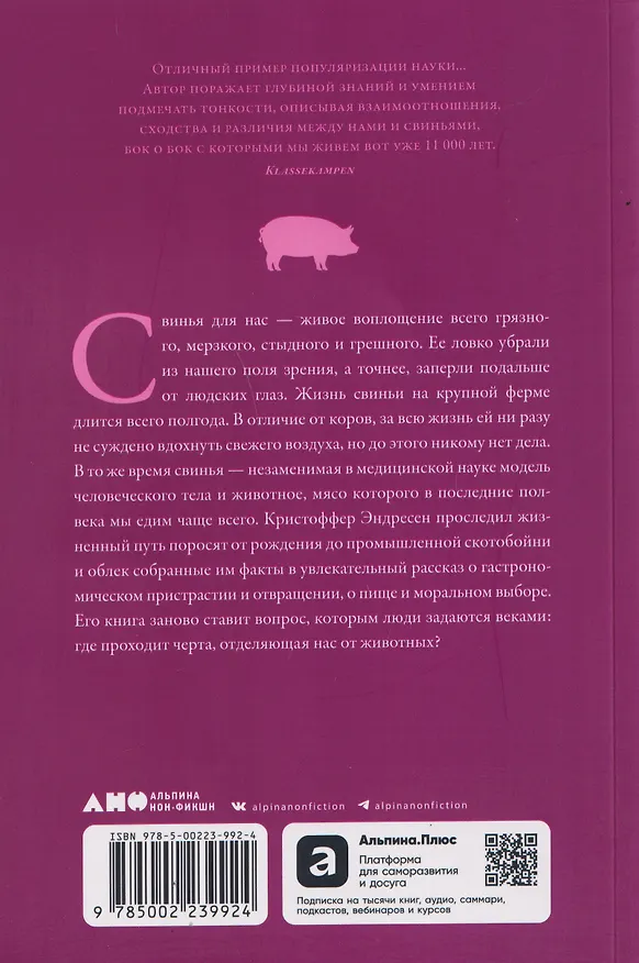 Книга Почти как мы: Вся правда о свиньях (Кристоффер Эндресен) — 2