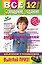 Все домашние задания: 1-2 классы: решения, пояснения, рекомендации. /4-е изд. испр. и доп. — 2243531 — 1
