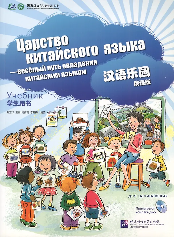 Книга Chinese Paradise (ru) M - SB&CD (Liu Fuhua) — 1