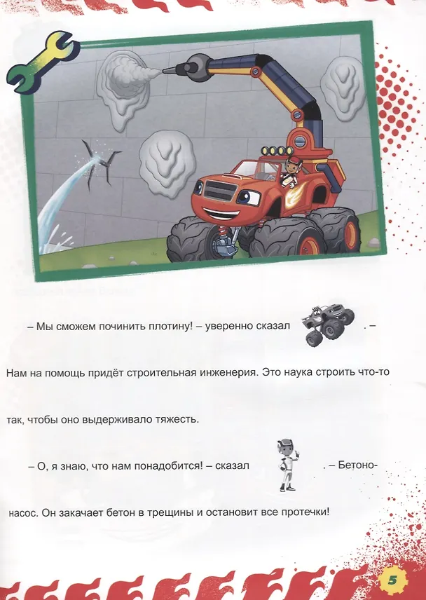 Книга Вспыш и чудо-машинки. истории с наклейками. огненный жук () — 3