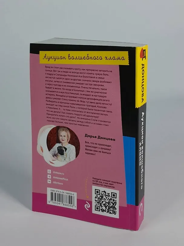 Книга Комплект из 3 книг (Дед Яга и его дети. Аукцион волшебного хлама. Вредная волшебная палочка) (Дарья Донцова) — 6
